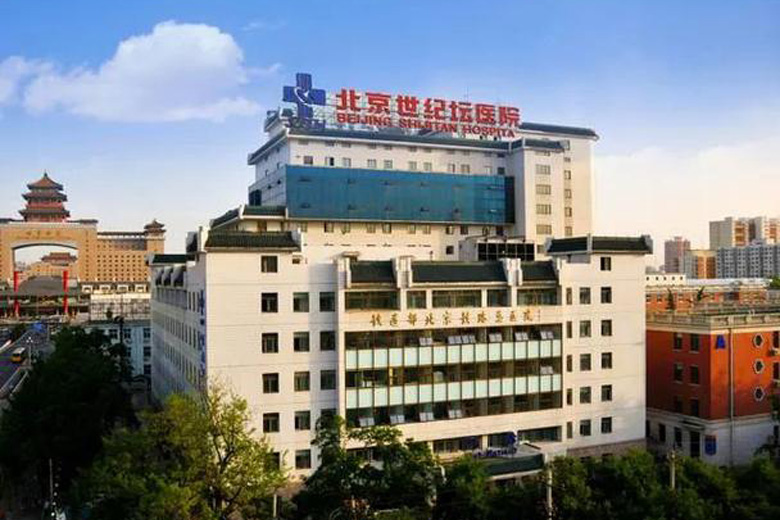 首都醫科大學附屬北京世紀壇醫院